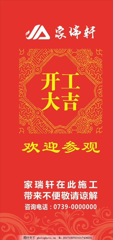 装修开工大吉施工门套