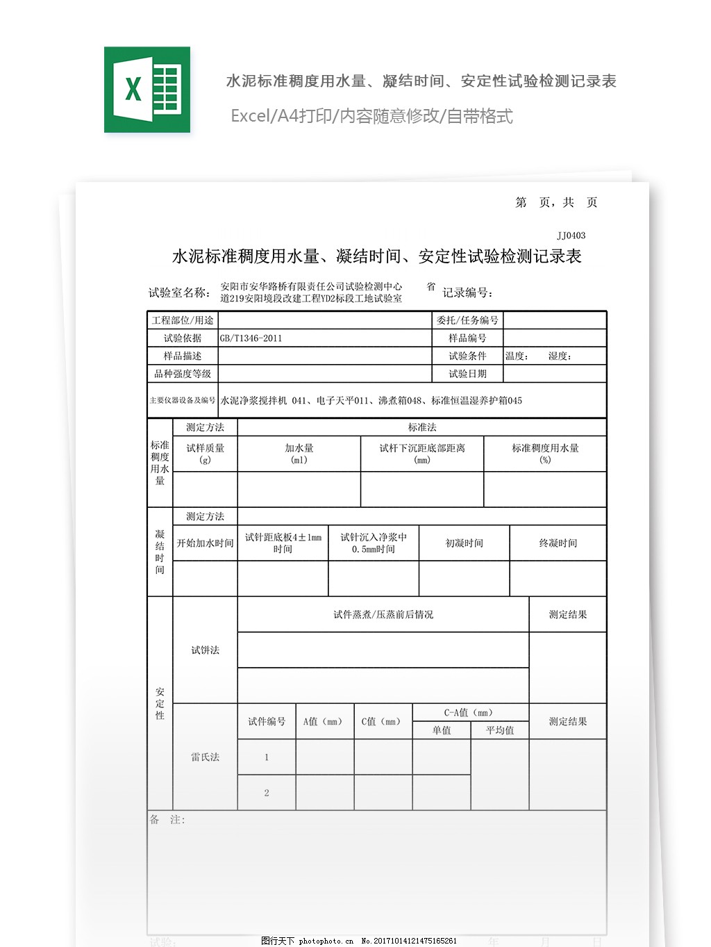 03水泥标准稠度用水量、凝结时间、安定性试