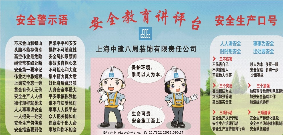 中国建筑安全教育讲评台