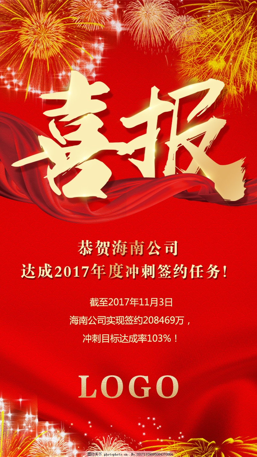 喜报 背景 光荣榜 喜报设计 喜报花边 礼花 喜报花 烟花 psd分层素材