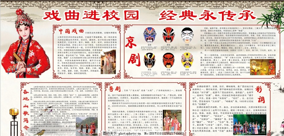 戏曲进校园 经典永传承