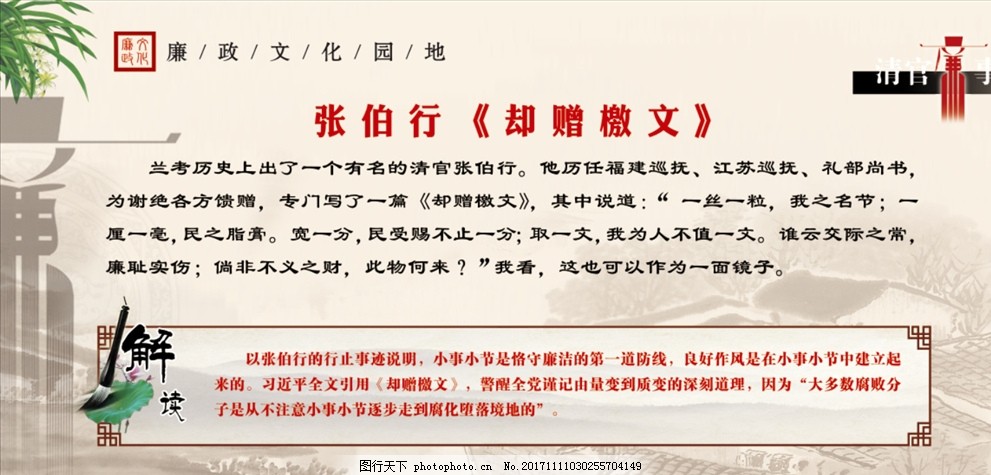 张伯行却赠檄文图片