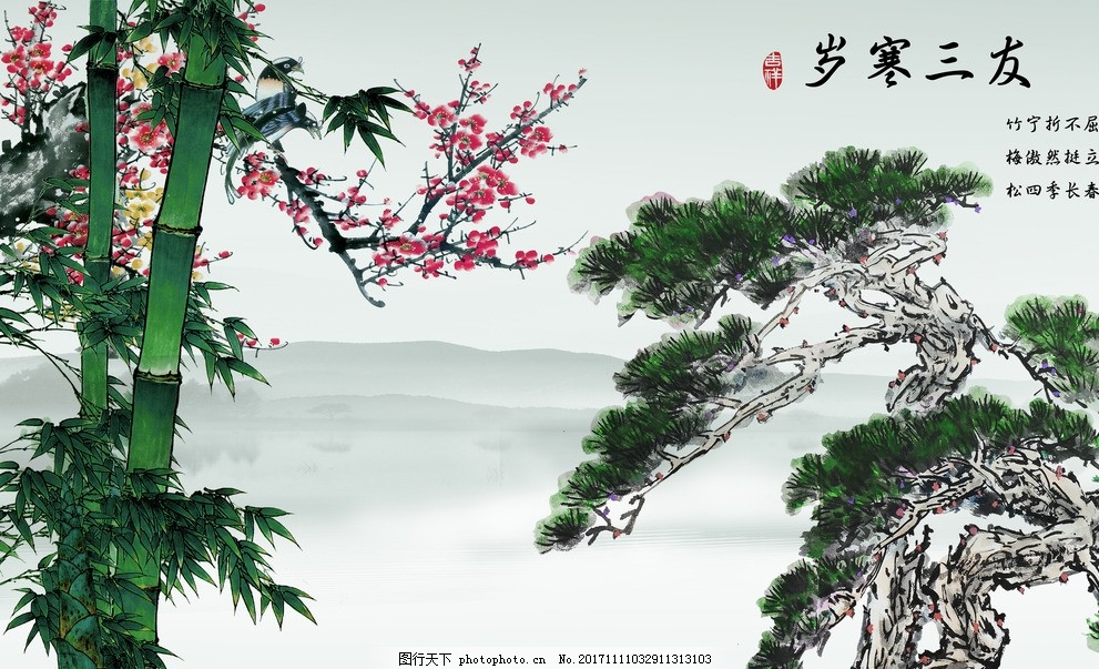 山水画 岁寒三友 寒三友 岁寒三友画 岁寒三友壁画 岁寒三友图片 岁寒三友国画 竹 松 梅 中堂壁画 书房挂画 国画 竹报平安 岁岁平安 延年益寿 国画花鸟 梅花 迎客松 竹子 装饰画竹子 装饰画梅花 仙鹤 松树 翠竹 壁画 红梅 风景画 电视背景墙 三条屏 三友图 岁寒三友 中式背景墙 设计 PSD分层素材 背景素材 72DPI JPG