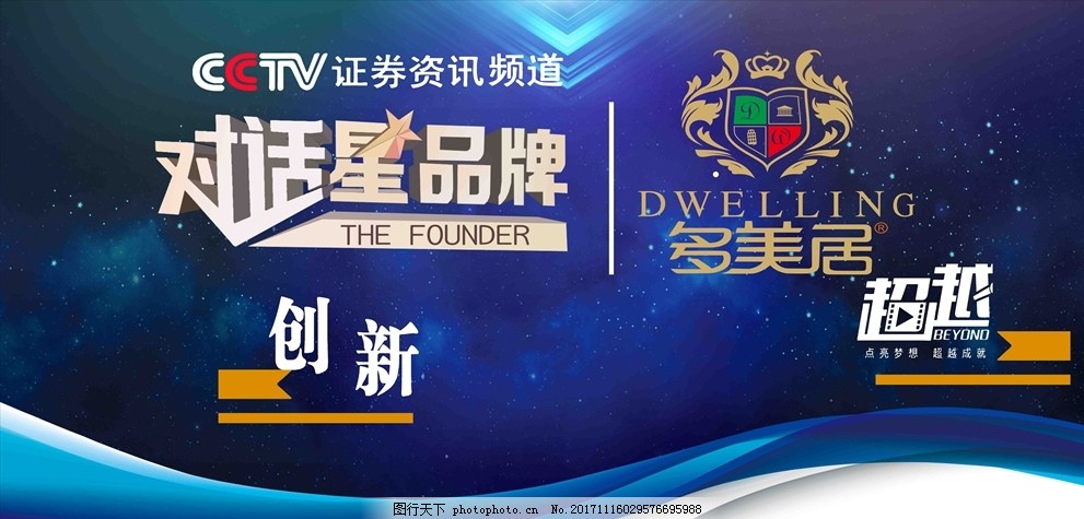 多美居对话星品牌