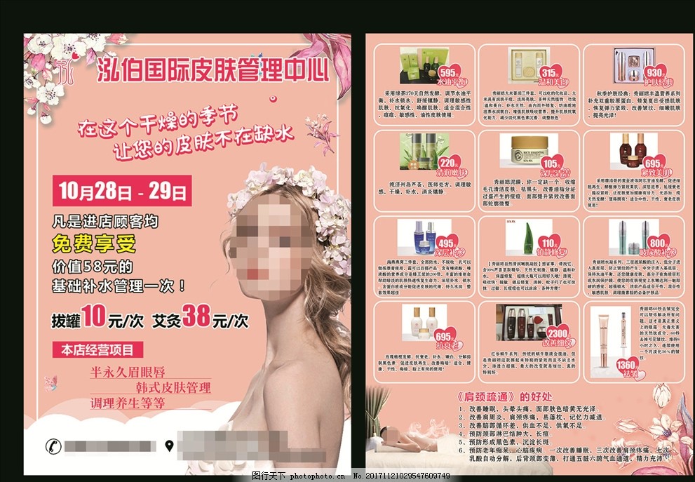 美容院宣传单 美容院开业 美容开业海报 美容开业广告 美容广告 美容宣传单 美容展架 美容彩页 美容传单 美容dm 美容院彩页 美容开业传单 美容养生 美容SPA 美容海报 SPA SPA海报 养生 养生海报 美容院展架 美容 美容展板 美容院海报 整容海报 传单 设计 广告设计 广告设计 300DPI PSD