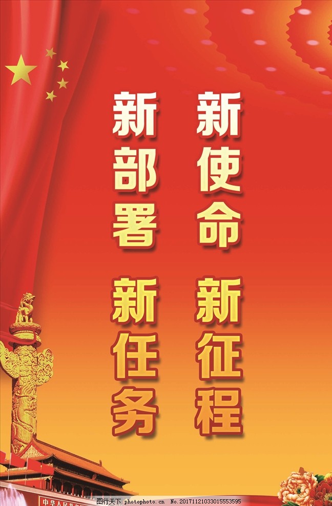 2018党建十九大宣传栏