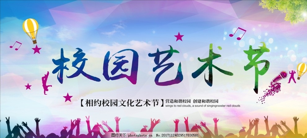 手绘校园艺术节手绘