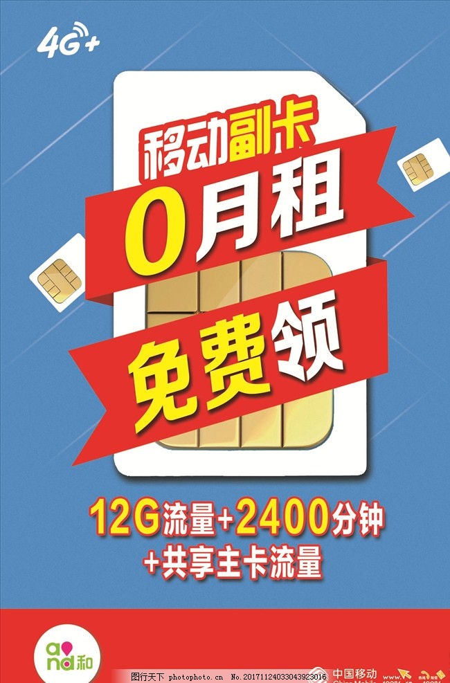 移动副卡 电话副卡 手机卡