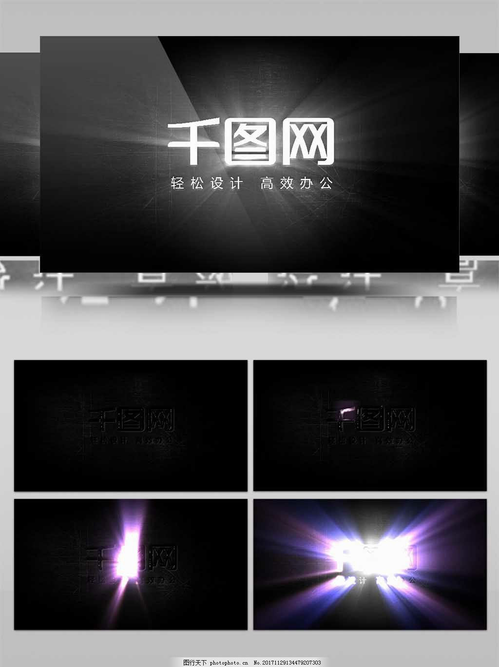 ae模板光效描边发光体积光片头logo图片