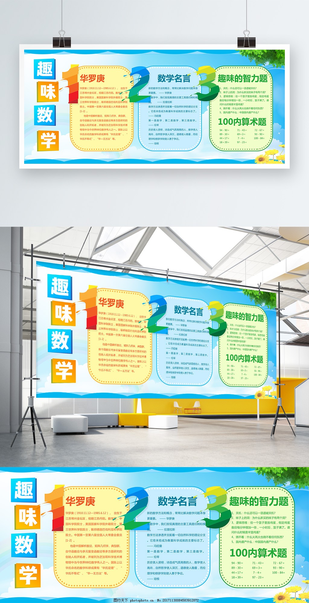 趣味数学123校园小报