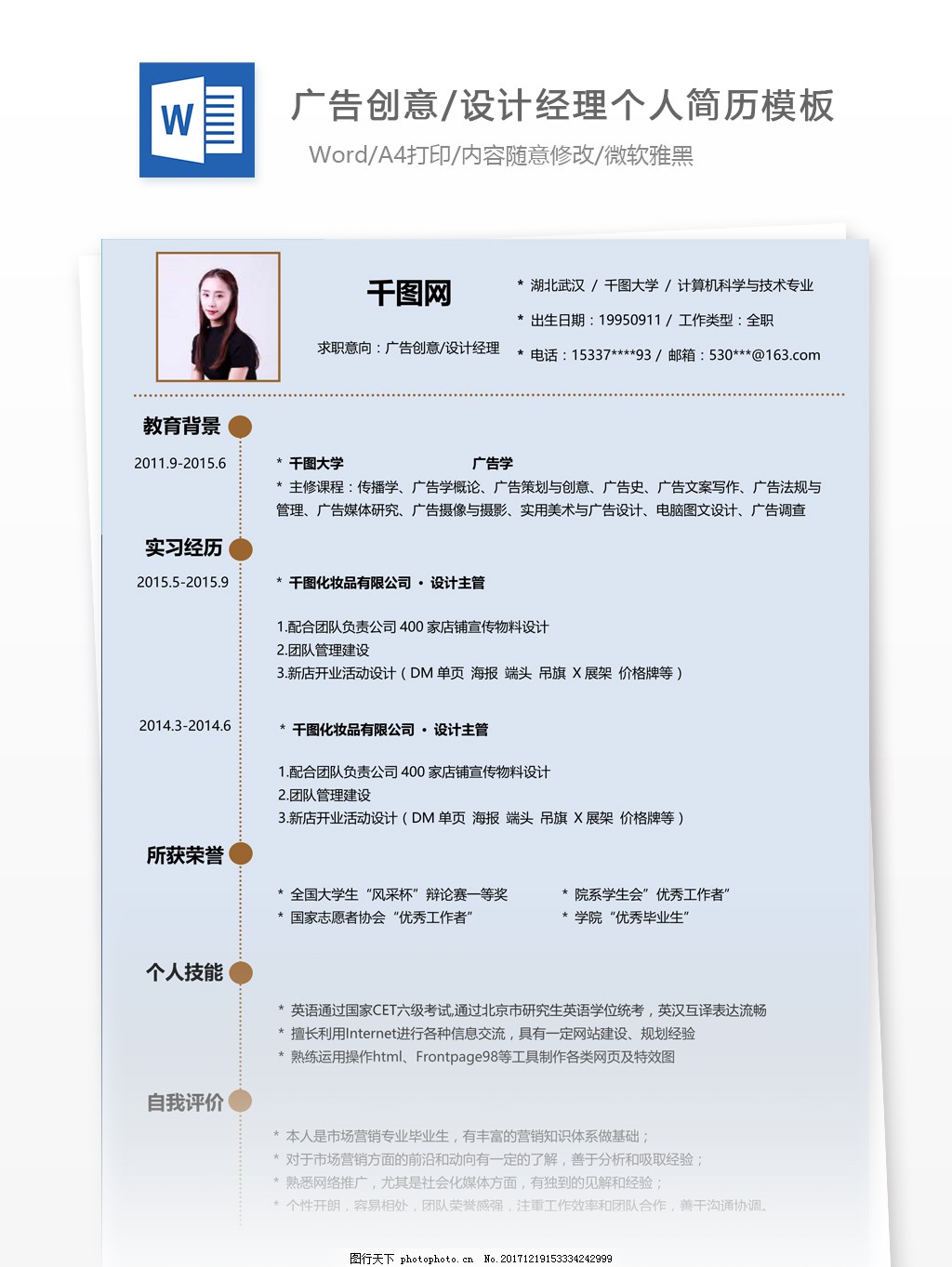 广告设计创意本科模板室内设计属于专业哪个简历 设计之家