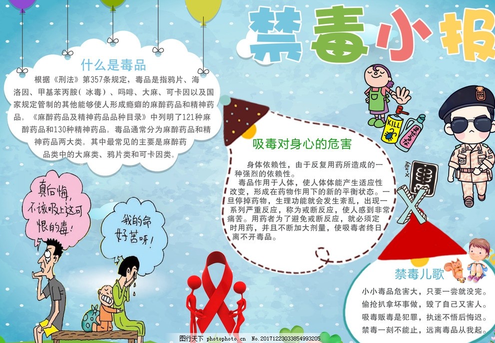 全民禁毒宣传月简单手抄报