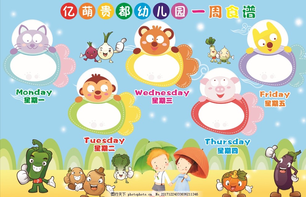 幼儿园一周食谱 幼稚园 卡通 食物 图片素材