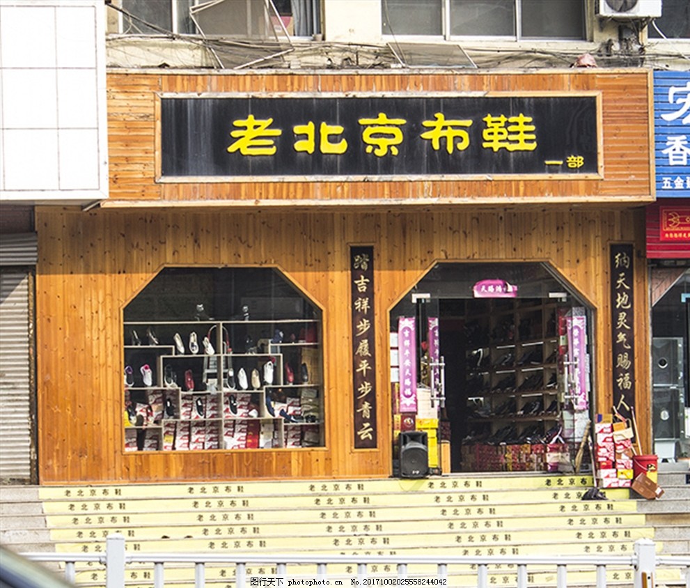 老北京布鞋店面,老北京,布鞋,鞋子,装潢,玻璃,摄影,生活百科,生活素材,300DPI,TIF