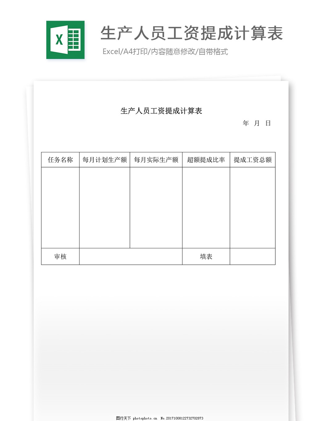 收入证明模板提成 图行天下