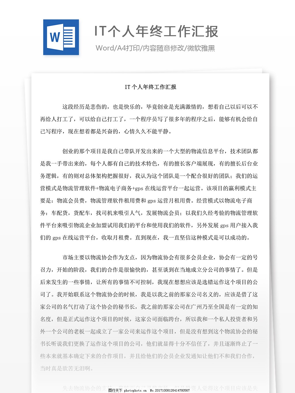 IT个人年终工作汇报,IT,个人年终工作汇报,年终汇报,word,汇报,实用,实用文档,文档模板,心得体会,工作总结,总结,个人工作总结,it