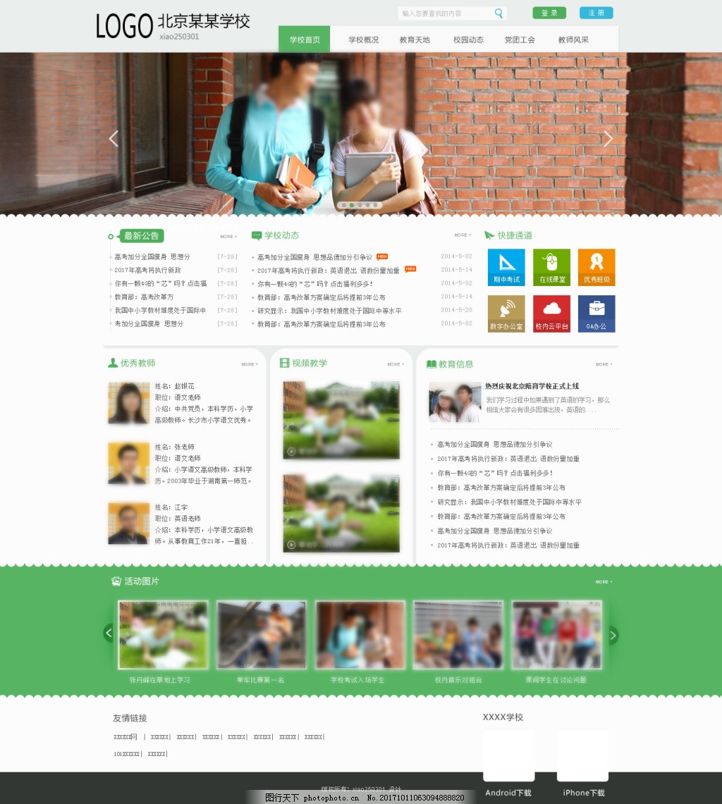 中小学网站设计模板,中学,小学,网站,企业网站,绿色,首页,模板,设计