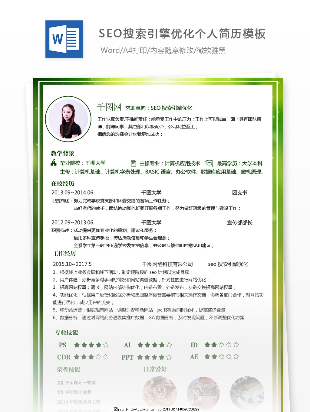 <div,class="pic-excellent"><i,class="icon,icon-jingbiaozhi"></i></div>吴微seo搜索引擎优化应届毕业生个人简历,个人简历,简历,绿色,时尚背景,简约,吴微SEO搜索引擎优化应届毕业生个人简历,个人简历模板,简历模板,SEO,应届毕业生,引擎优化,通用