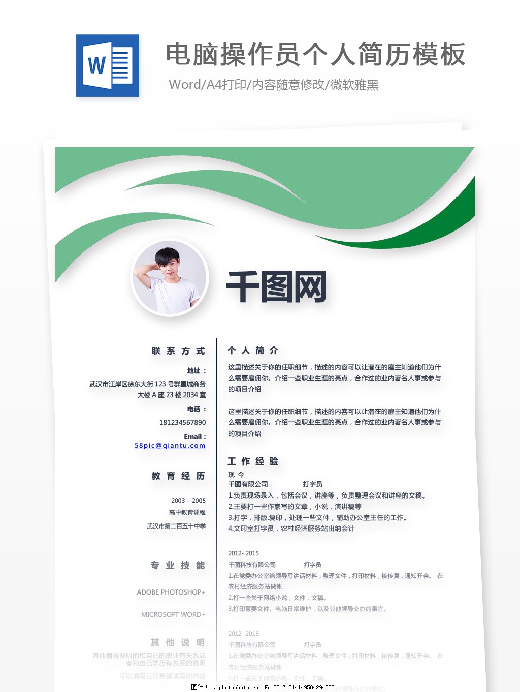 <div,class="pic-excellent"><i,class="icon,icon-jingbiaozhi"></i></div>王明伟电脑操作员打字员应届毕业生个人简历,个人简历,简历模板,简历,绿色,简约,王明伟电脑操作员打字员应届毕业生个人简历,个人简历模板,应届毕业生,电脑操作员,打字员,极简