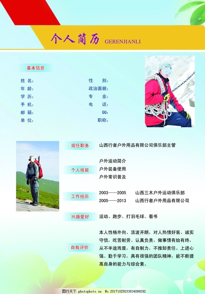 求职简历,个人简历,面试简历,简历折页,简历,简历画册,简历印刷,应聘简历,简历下载,高档简历,简历素材,简历设计,精美简历,毕业简历,设计师简历,简历模板,专业简历,个性简历,简历封面,大学生简历,2018简历,文学简历,简历模版,新款简历,个人简历封面,唯美简历,简历单页,-10,设计,其他,图片素材,300DPI,PSD