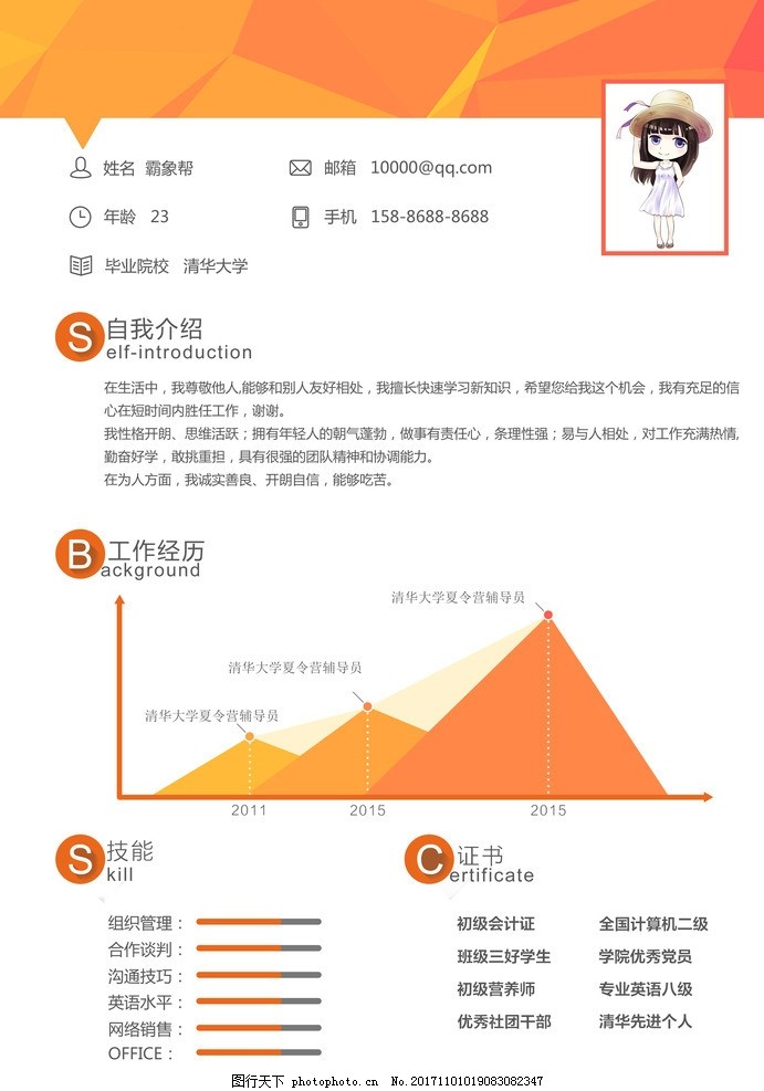 简历模板个人介绍求职应聘资料,自荐信,个人简历,应届毕业生,word简历,大学生简历,个人求职简历,自我介绍,面试创意资料,设计,文化艺术,绘画书法,300DPI,PSD