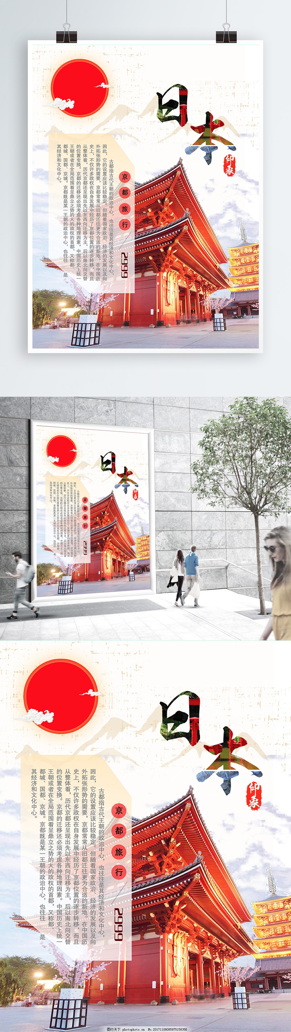 日本京都和风旅行海报图片 旅游海报 海报设计 图行天下素材网