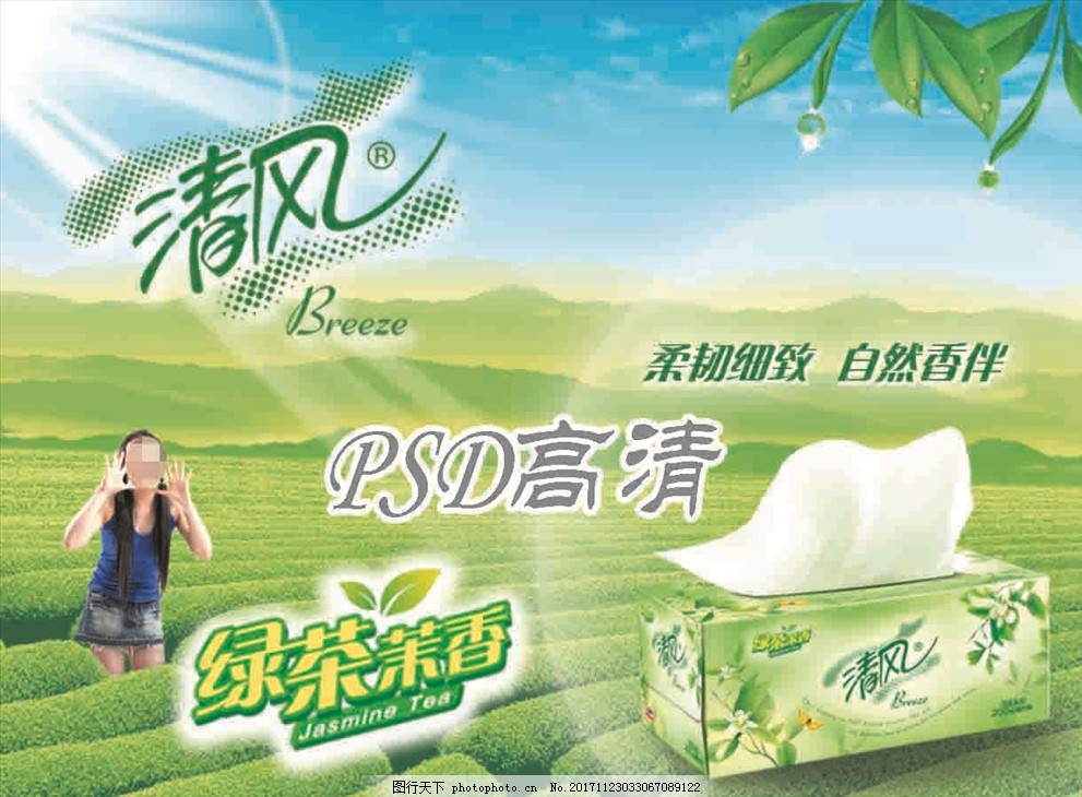 清风纸业,纸业广告,纸,纸广告,绿色背景,设计,PSD分层素材,PSD分层素材,72DPI,PSD