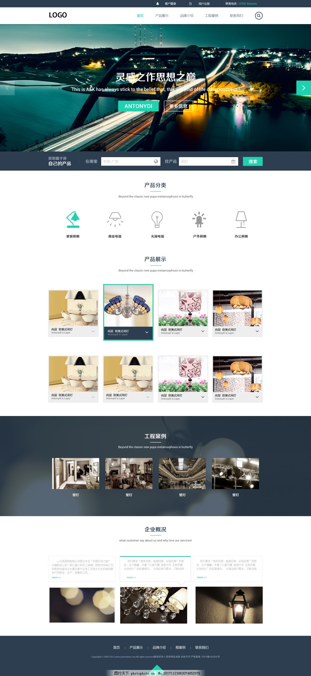 灯具网站首页设计素材,企业网站,企业站,家居网站,家居网站首页,家具网站,家具,家居,家居首页,家具首页,模板,大气网站,网站首页,灯具网站,灯饰网站,灯具,灯饰