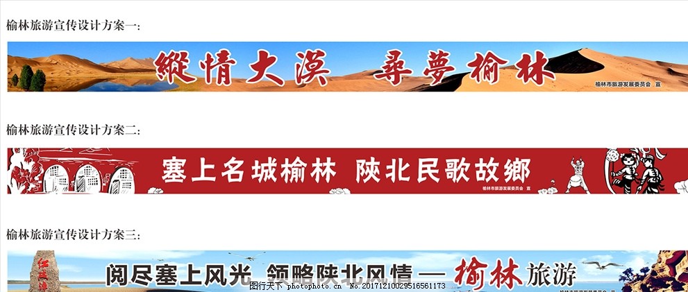 榆林旅游宣传画面,榆林旅游,景点,宣传,沙漠,插画,窑洞,大海,红碱淖景区,设计,广告设计,广告设计,CDR
