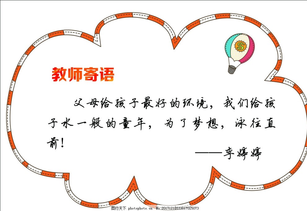 卡通卡片,创意寄语,教师寄语,卡通边框,可爱边框,设计,PSD分层素材,PSD分层素材,300DPI,PSD
