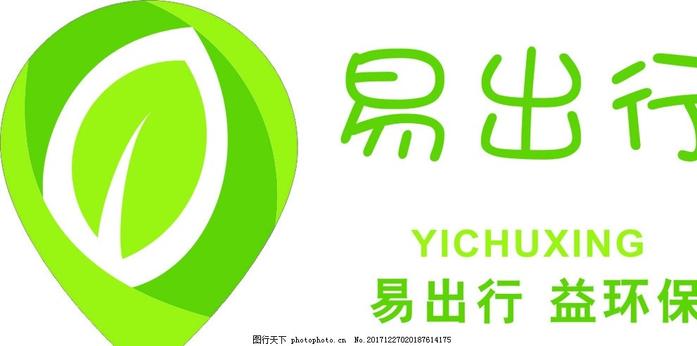 易出行图片_其他_LOGO标识-图行天下素材网