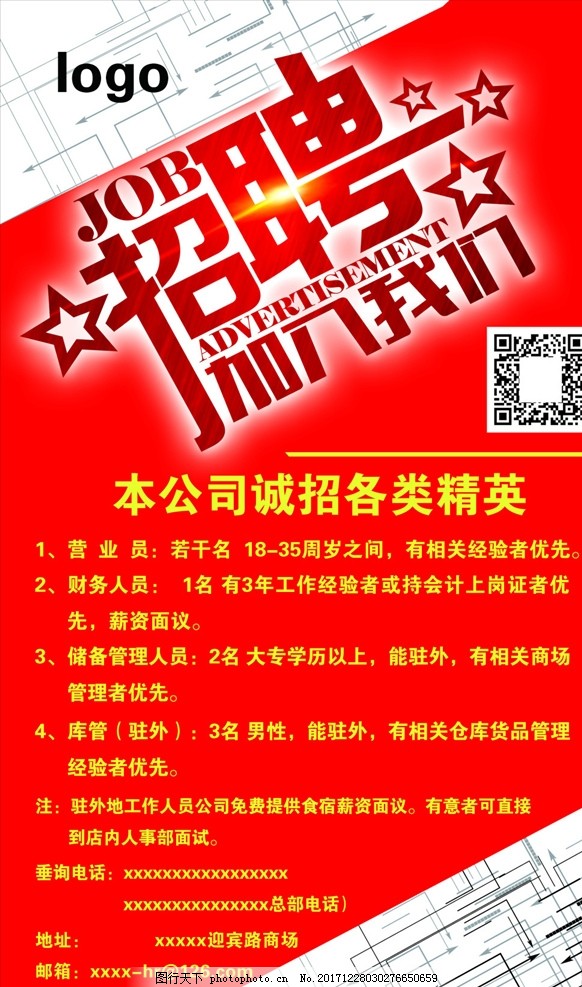 招聘设计模板,招聘模板,招聘广告,招聘展板,招聘X展架,招贤纳士,加入我们,设计,广告设计,展板模板,72DPI,PSD